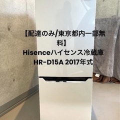 【配達のみ/東京都内一部無料】Hisenceハイセンス冷蔵庫HR...
