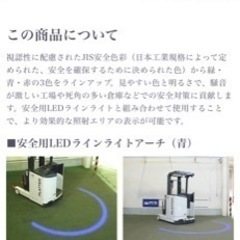 安全用LEDラインラインアーチ