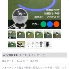 安全用LEDラインラインアーチ