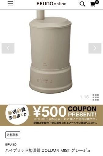 BRUNO、家電 、空調家電 加湿器