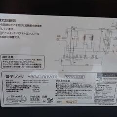 山善　オーブンレンジ YRP-F180V
