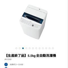 【2000円】【日付指定】ハイアール　5.5kg　洗濯機