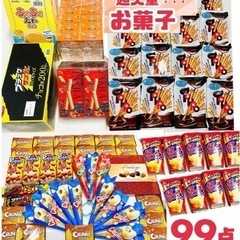 人気チョコレート菓子 激安詰め合わせ 99点  総額16,993円分！