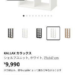 【〜4/24限定】IKEA カラックス