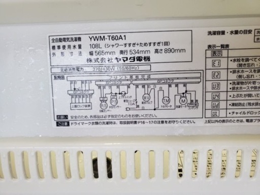 ヤマダ 全自動電気洗濯機　YWM-T60A1