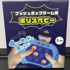 ポリスベビー！プッシュポップゲーム機！