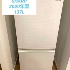2020年製137L シャープ　冷蔵庫　単身用　SJ-D14F-W