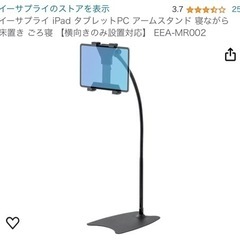 タブレットスタンド