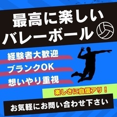 【一緒にバレーしませんか？】富士市内でバレーボールしたい方募集中！！