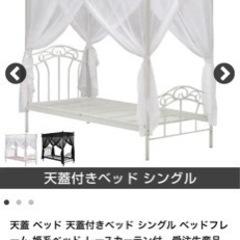 天蓋付きベッド シングルベッドフレーム姫系ベッド レースカーテン付