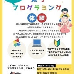 6月15日(土) 親子プログラミング教室開催！