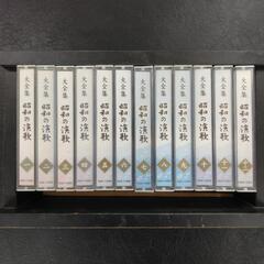 昭和の演歌　カセットテープ