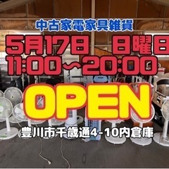 洗濯機や冷蔵庫、テレビなど！倉庫バザール5月17日（日曜日）