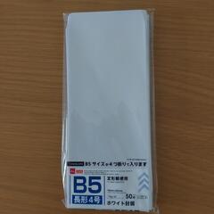 B5長形4号白封筒