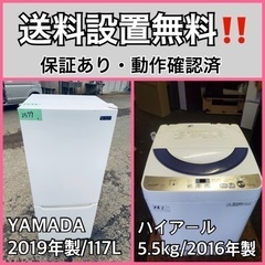  超高年式✨送料設置無料❗️家電2点セット 洗濯機・冷蔵庫 