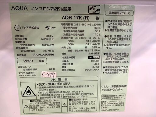 大阪限定配送☆3ヶ月保証☆冷蔵庫☆アクア☆2020年☆168L☆AQR-17K(R