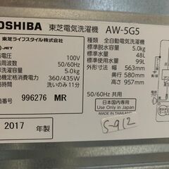 全国送料無料★3か月保証付き★洗濯機★東芝★2017年★5.0kg★AW-5G5★S-912