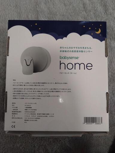 ベビーセンスホーム　ベビーセンサー　赤ちゃん