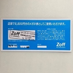 【ネット決済・配送可】Zoff メガネ券