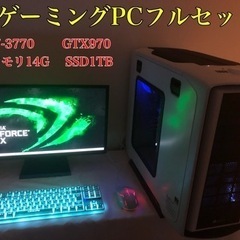 【ゲーミングPCフルセット】i7-3770 GTX970 大容量...