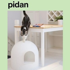 【ネット決済】pidan 猫トイレ 未使用品