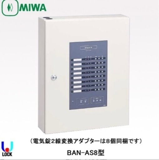電気錠操作盤
