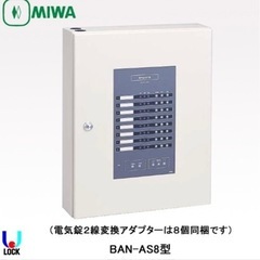 【ネット決済】電気錠操作盤