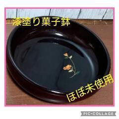 【ほぼ未使用】黒江漆塗り 菓子鉢