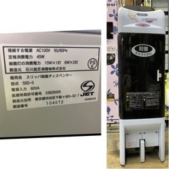 MJ212 スリッパ殺菌ディスペンサー SSD-S 100V 5...