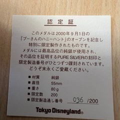 プーさん・ハニーハント⭐︎オープン記念メダル