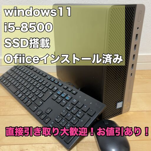 スリムデスクトップ i5-8500 SSD 8GB フルセット Office