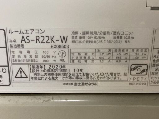 K05292　中古エアコン 富士通 2020年製 主に6畳用 冷房能力 2.2KW / 暖房能力 2.5KW