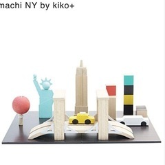 kiko　木製おもちゃ