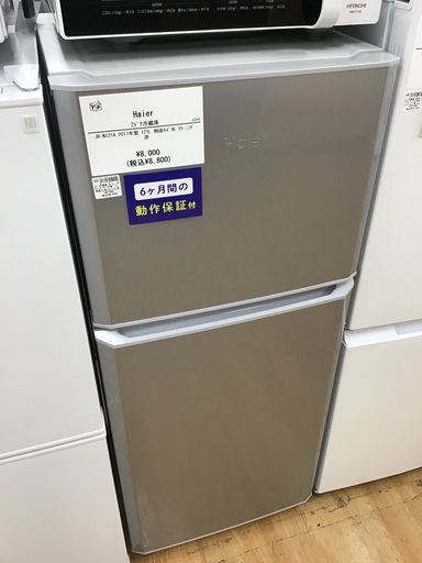 【トレファク神戸新長田 】Haierの2ドア冷蔵庫2017年製です！!!【取りに来れる方限定】