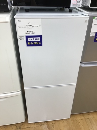 【トレファク神戸新長田 】ニトリの2ドア冷蔵庫2022年製です！!!【取りに来れる方限定】