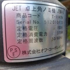 　DIY JET 卓上角ノミ機 JBM-5 T-1147N 自作台座付