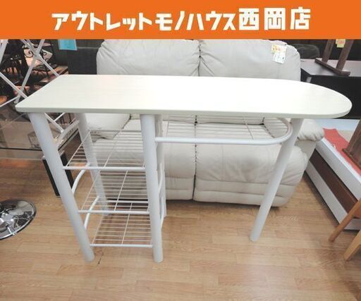 カウンターテーブル 不二貿易 幅120cm 奥行40cm 高さ87.5cm ホワイト 木製天板 棚付き ダイニングテーブル 札幌 西岡店
