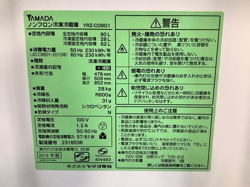 【安心の６カ月保障付き！】YAMADAの２ドア冷蔵庫のご紹介です！