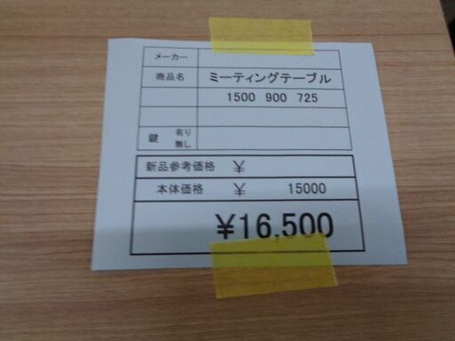 ミーティングテーブル　1500　900　725　岐阜 大垣 各務ヶ原 土岐 可児 一宮 愛知 滋賀 三重