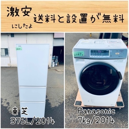 送料設置無料！！限界価格挑戦！！新生活家電♬洗濯機/冷蔵庫♬