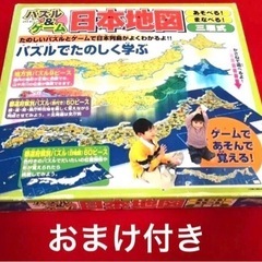 パズルゲーム　日本地図  3層式　日本一周　すごろく　おまけ付き