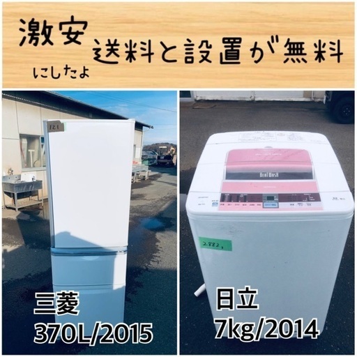 送料設置無料！！限界価格挑戦！！新生活家電♬洗濯機/冷蔵庫♬
