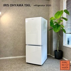 2020年製 アイリスオーヤマ 冷凍冷蔵庫 156L 一人暮らし少し大きめ
