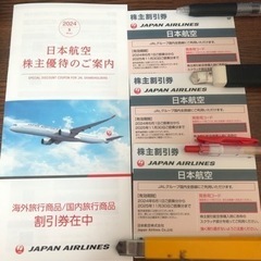 JAL   日本航空　株主優待券　3枚