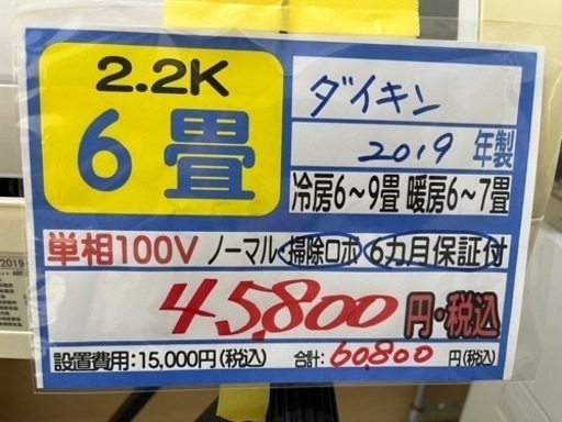 【ダイキン／エアコン2.2k】【2019年製】【６畳用】【クリーニング済】【６ヶ月保証】【取付可】【管理番号11505】