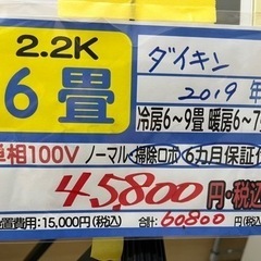 【ダイキン／エアコン2.2k】【2019年製】【６畳用】【クリー...