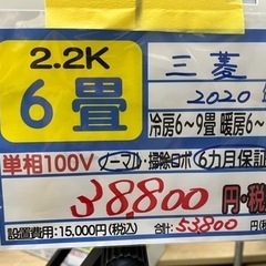 【三菱／エアコン2.2k】【2020年製】【６畳用】【クリーニン...