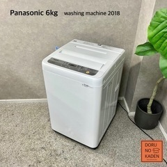 ☑︎ご成約済み🤝 Panasonic 一人暮らし洗濯機 大きめ6...
