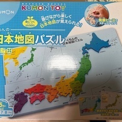 日本地図パズル くもん