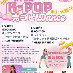 調布K-POPダンススクール【Mimic】の画像